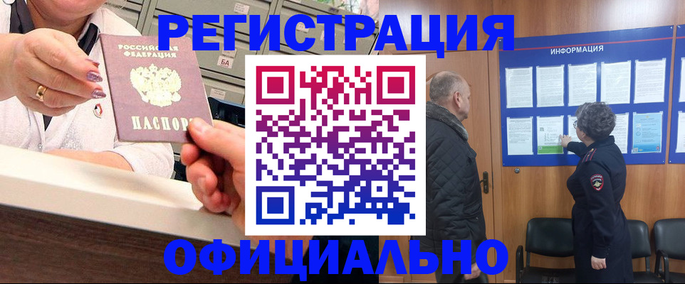 купить прописку в Архангельской области