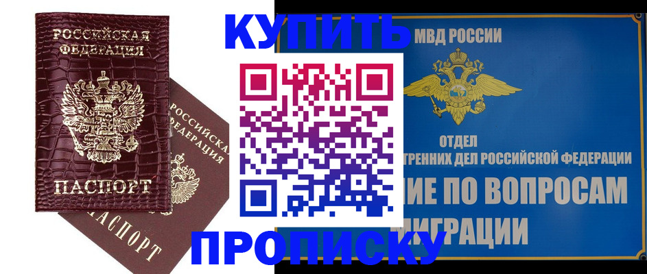 временная регистрация купить в Архангельской области